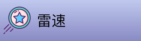 雷速 logo